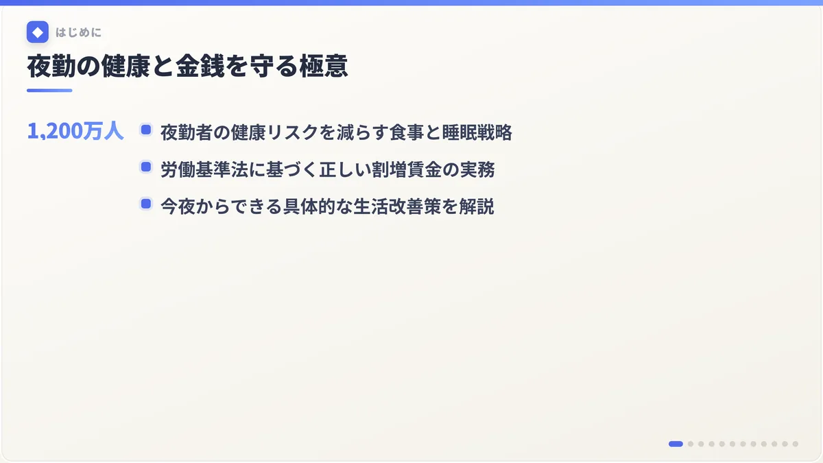 夜勤の健康と金銭を守る極意
