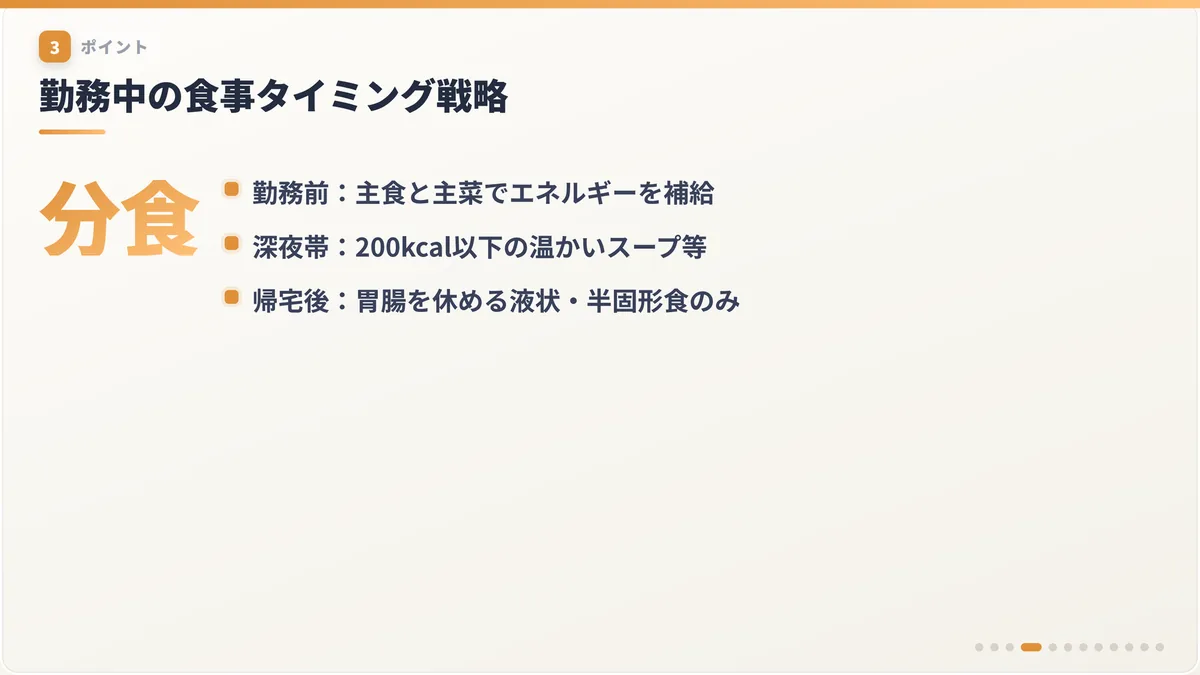 勤務中の食事タイミング戦略