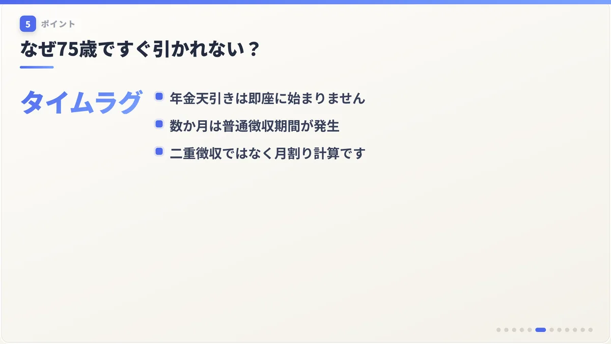 なぜ75歳ですぐ引かれない?