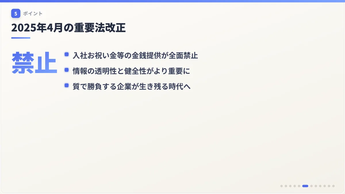 2025年4月の重要法改正