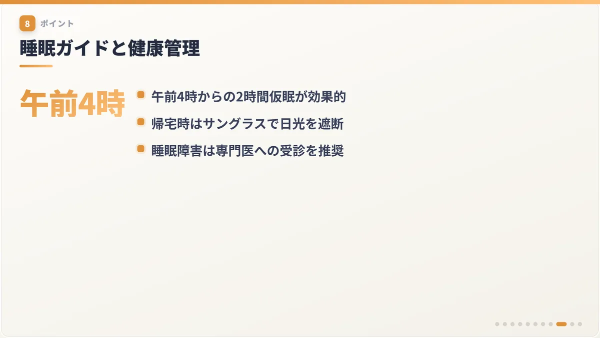 睡眠ガイドと健康管理