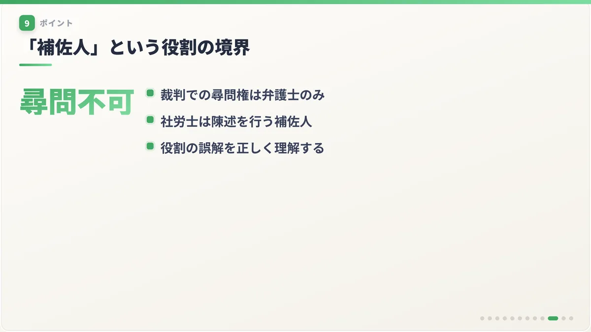「補佐人」という役割の境界
