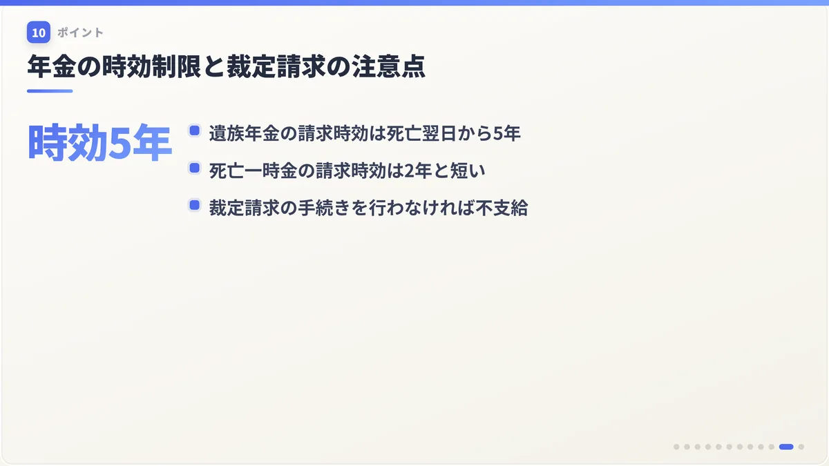 年金の時効制限と裁定請求の注意点