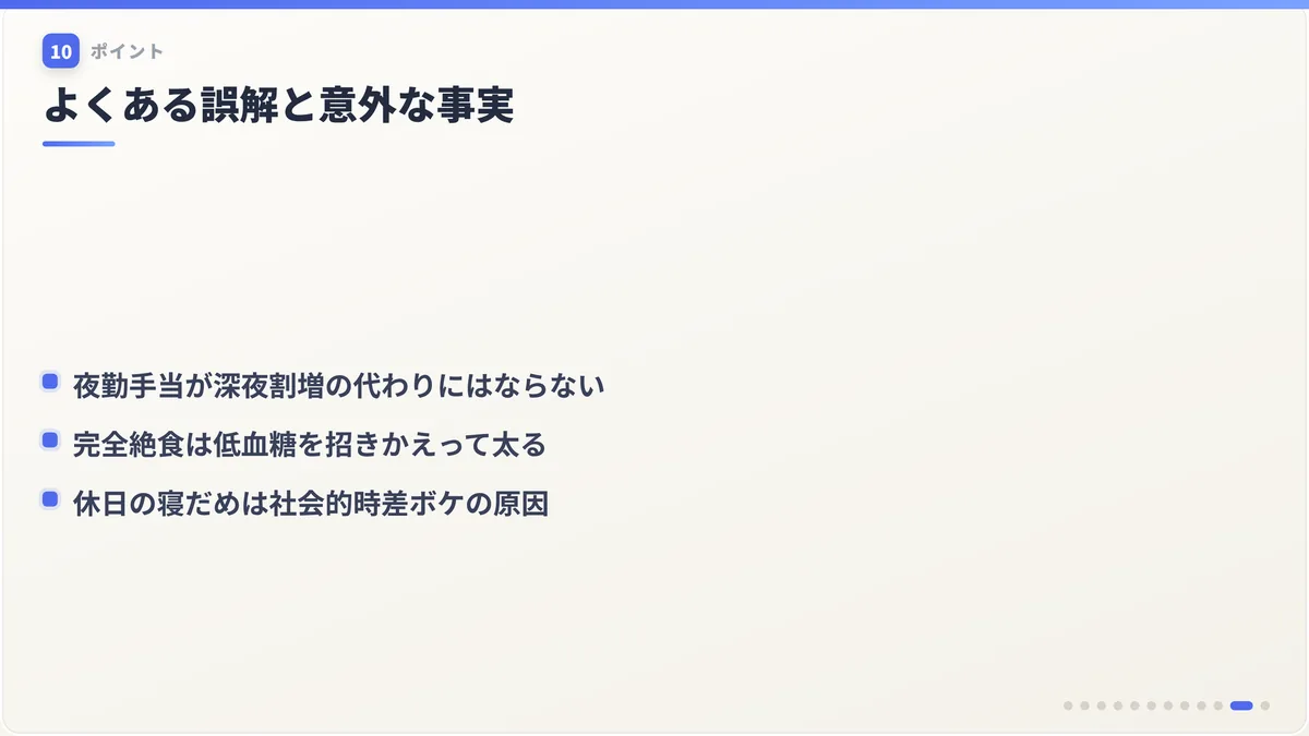 よくある誤解と意外な事実