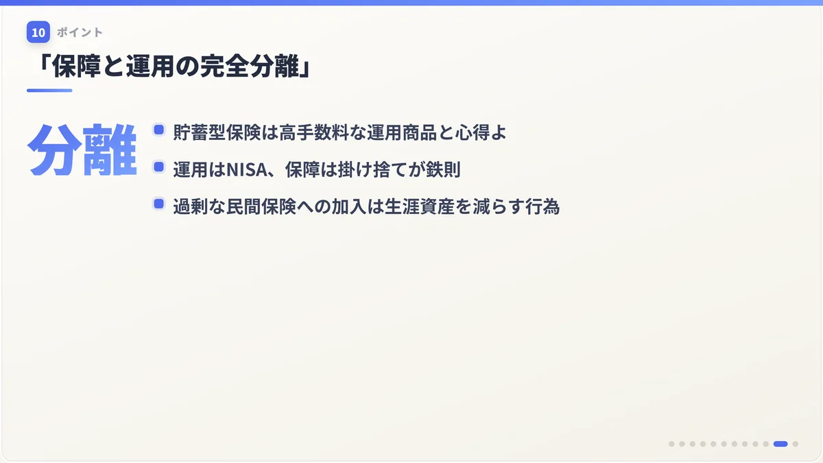 「保障と運用の完全分離」