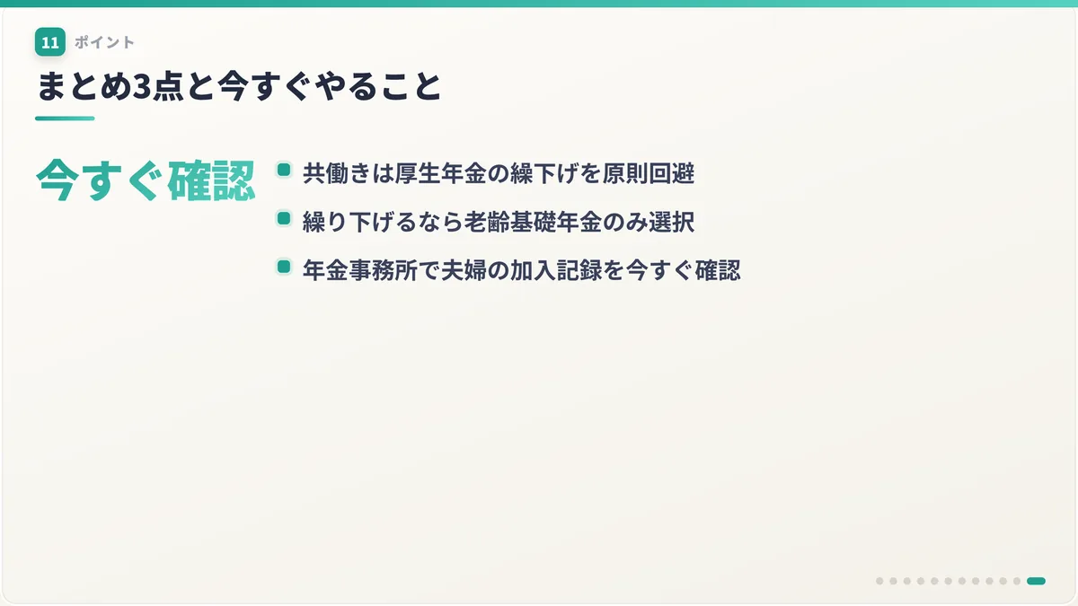 まとめ3点と今すぐやること