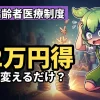 後期高齢者医療保険料はいつ天引きされる？口座振替で節税する方法