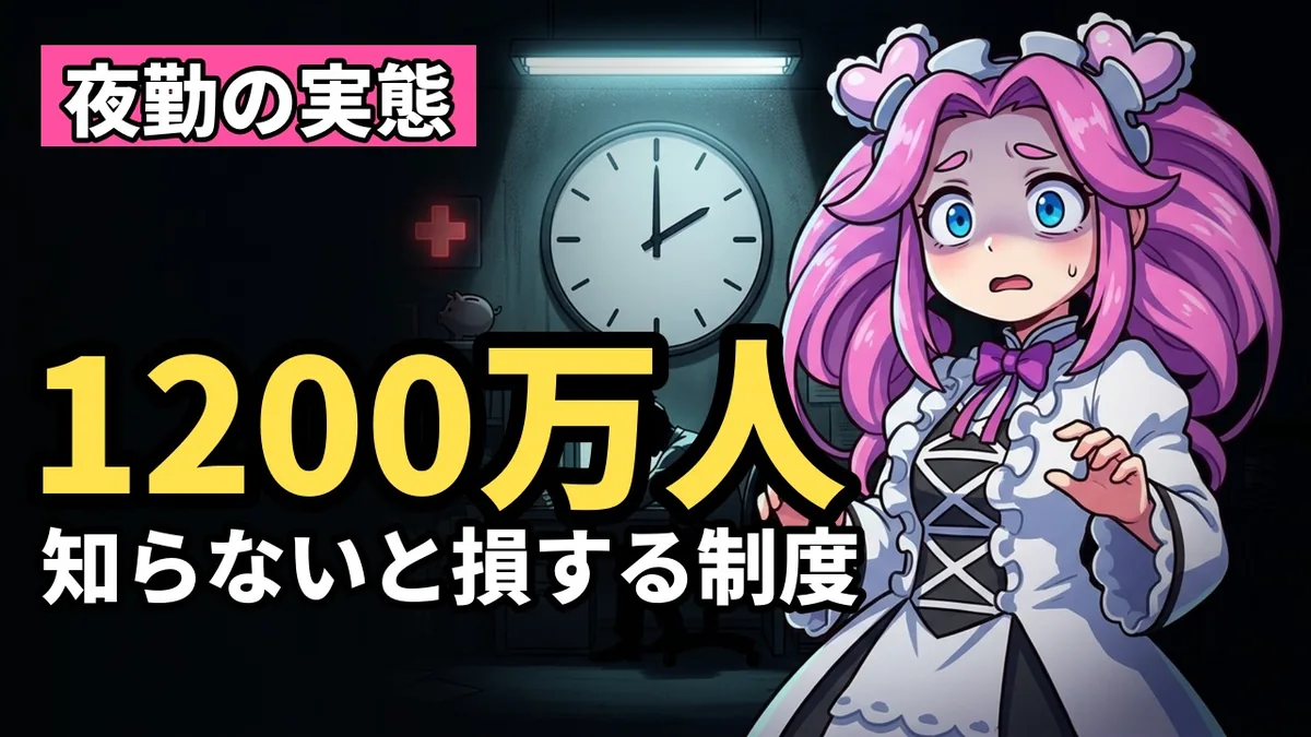 夜勤の深夜割増賃金と傷病手当金・障害年金の申請時期
