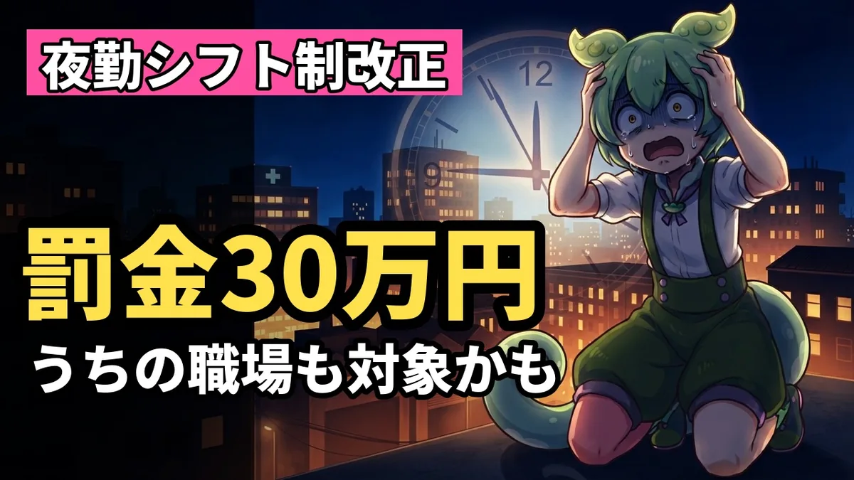 夜勤・シフト制労働者の2024年労働条件明示ルール改正まとめ