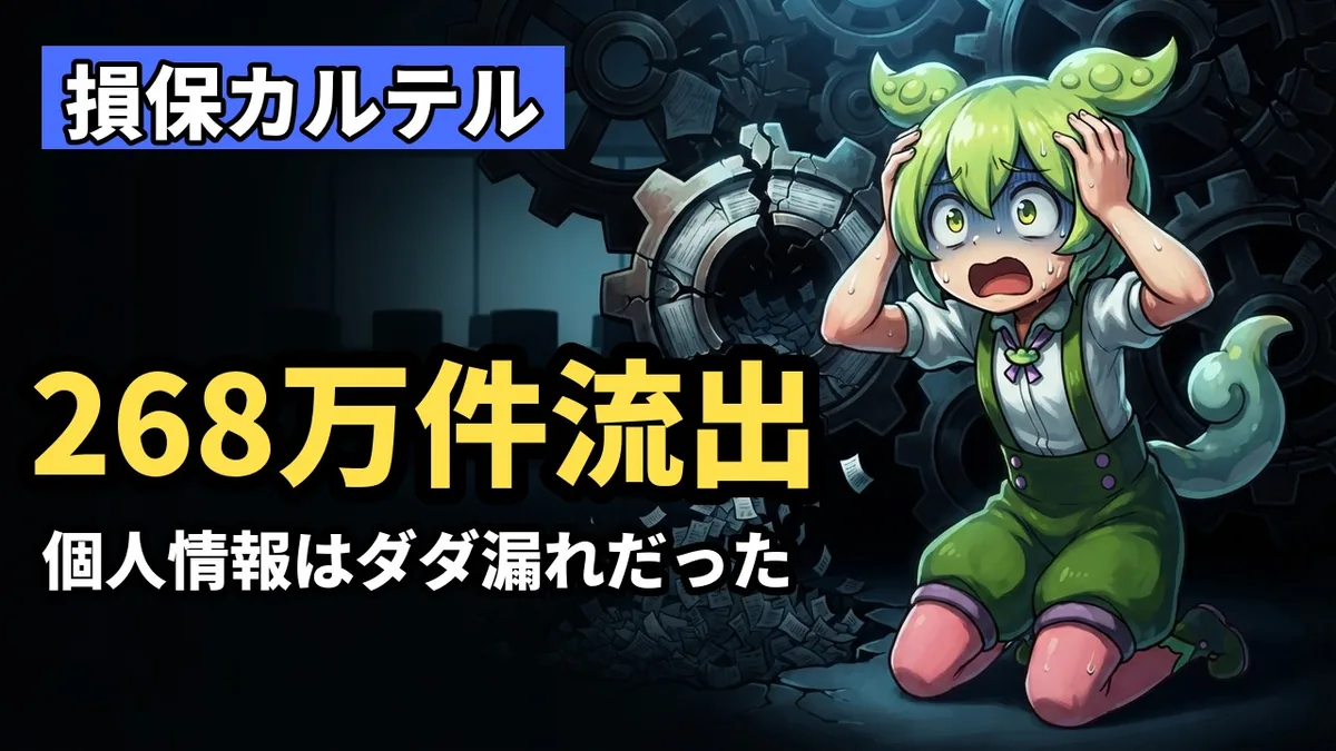 損保カルテルとビッグモーター問題とは？保険料調整と行政処分を解説