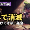 特別支給の老齢厚生年金は何歳から？対象者と請求手続きを解説